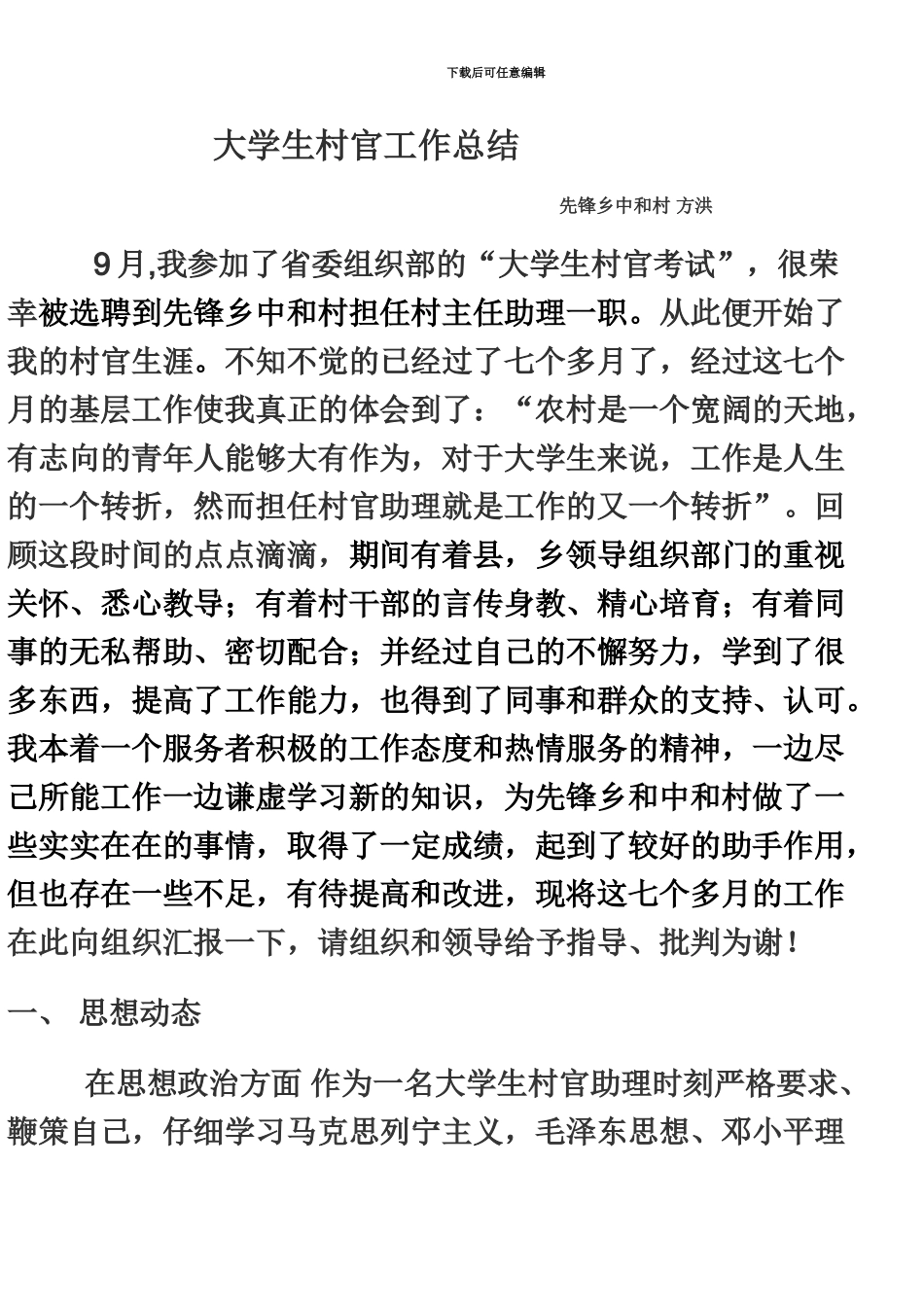 大学生村官工作总结1_第2页