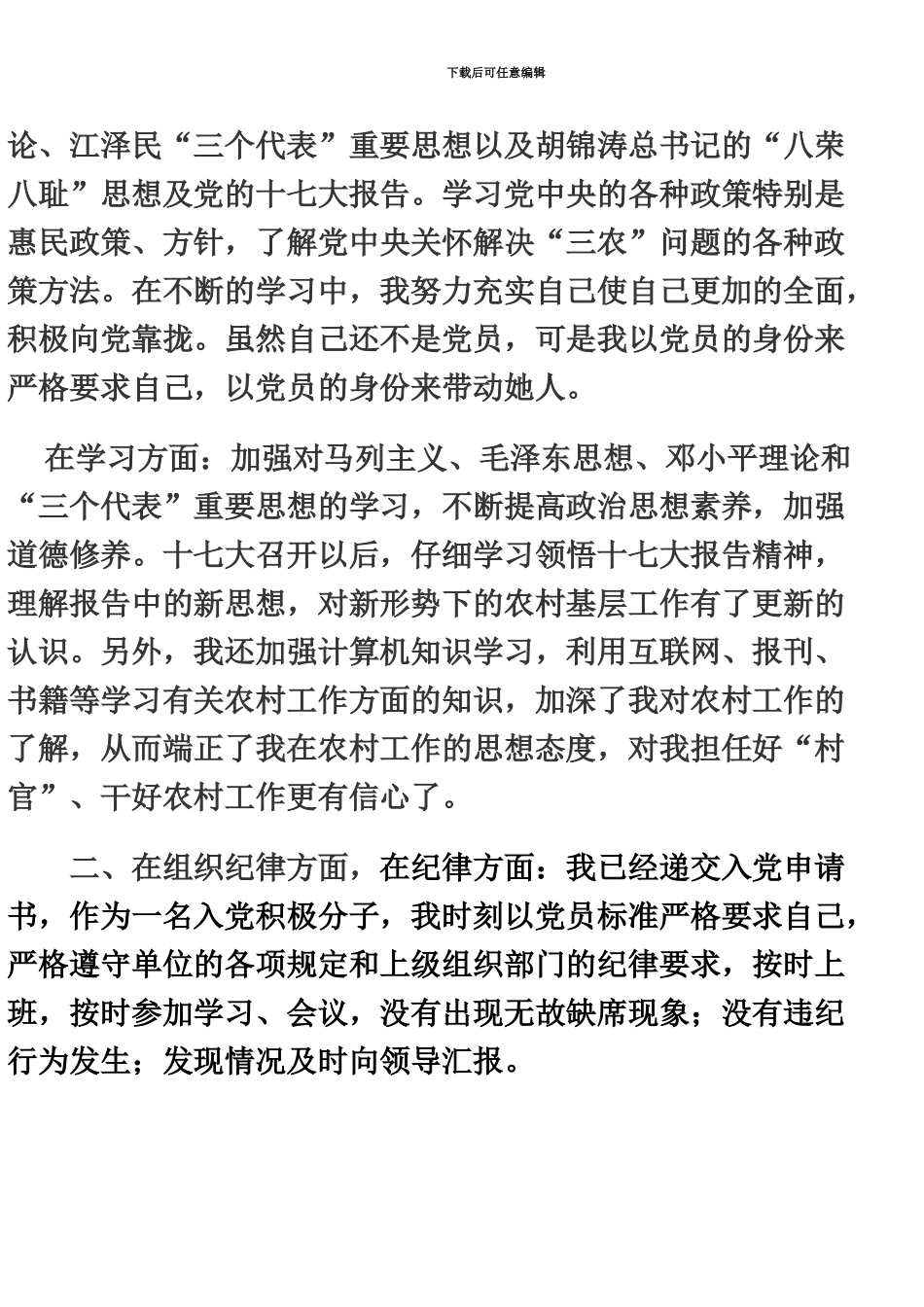 大学生村官工作总结1_第3页