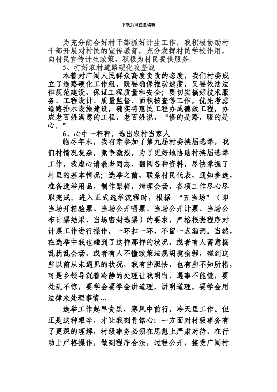 大学生村官工作总结1新编_第3页