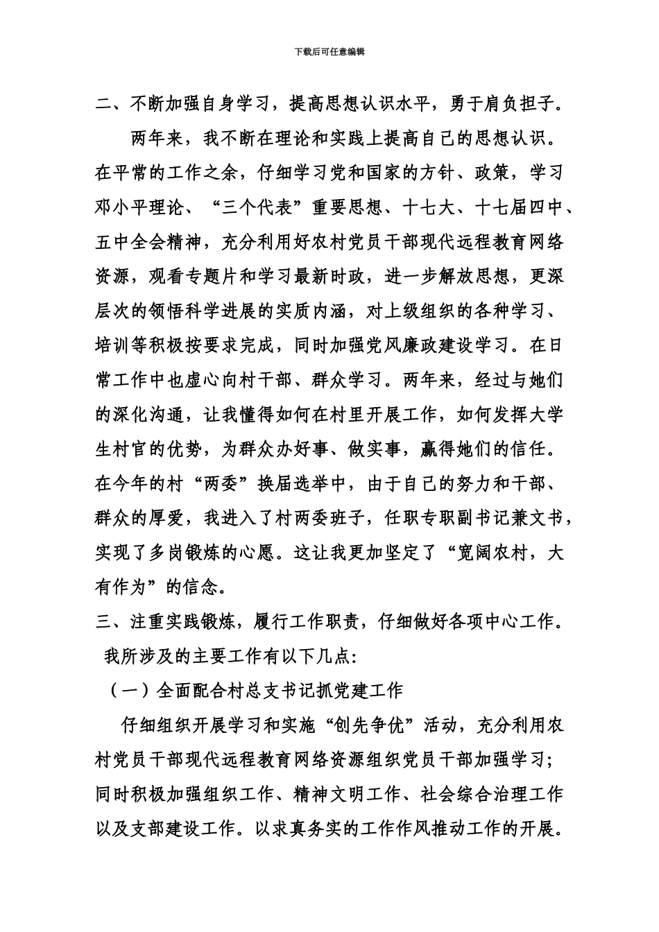 大学生村官工作总结新编_第3页