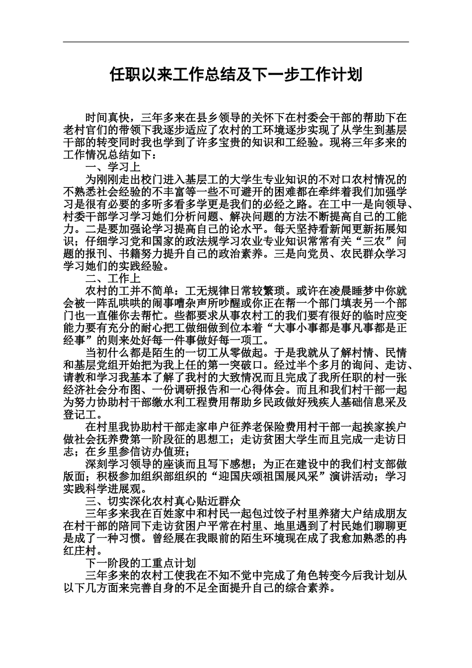 大学生村官工作总结及下一步工作计划_第2页
