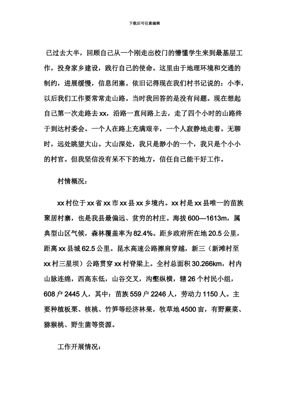 大学生村官工作总结及计划_第2页