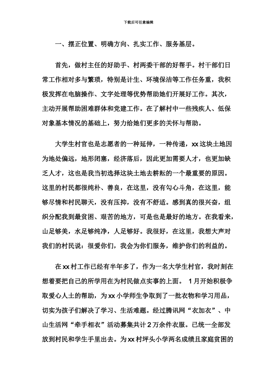 大学生村官工作总结及计划_第3页