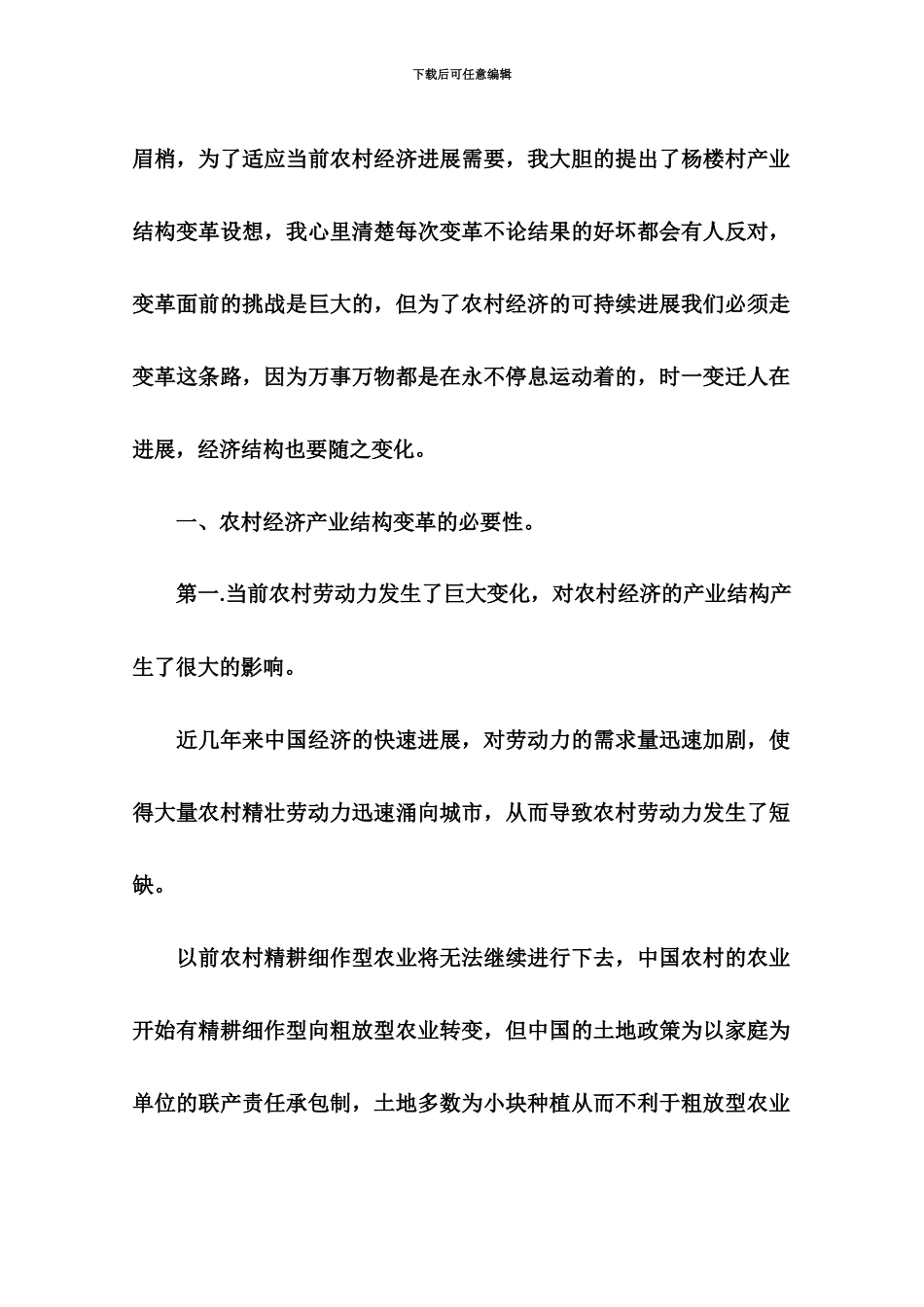 大学生村官工作总结新编_第3页