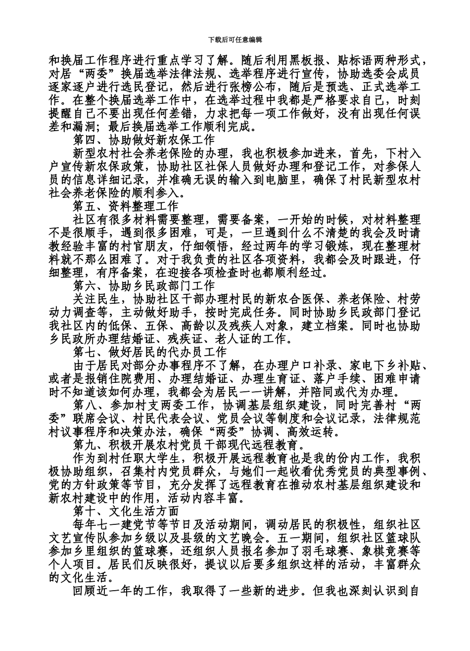 大学生村官工作总结汇编_第3页