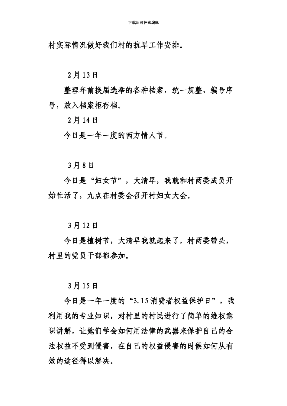 大学生村官工作日志_第3页