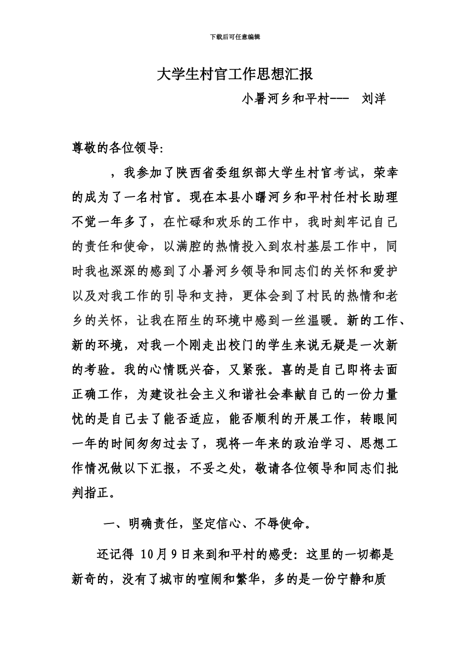 大学生村官工作报告刘洋_第2页