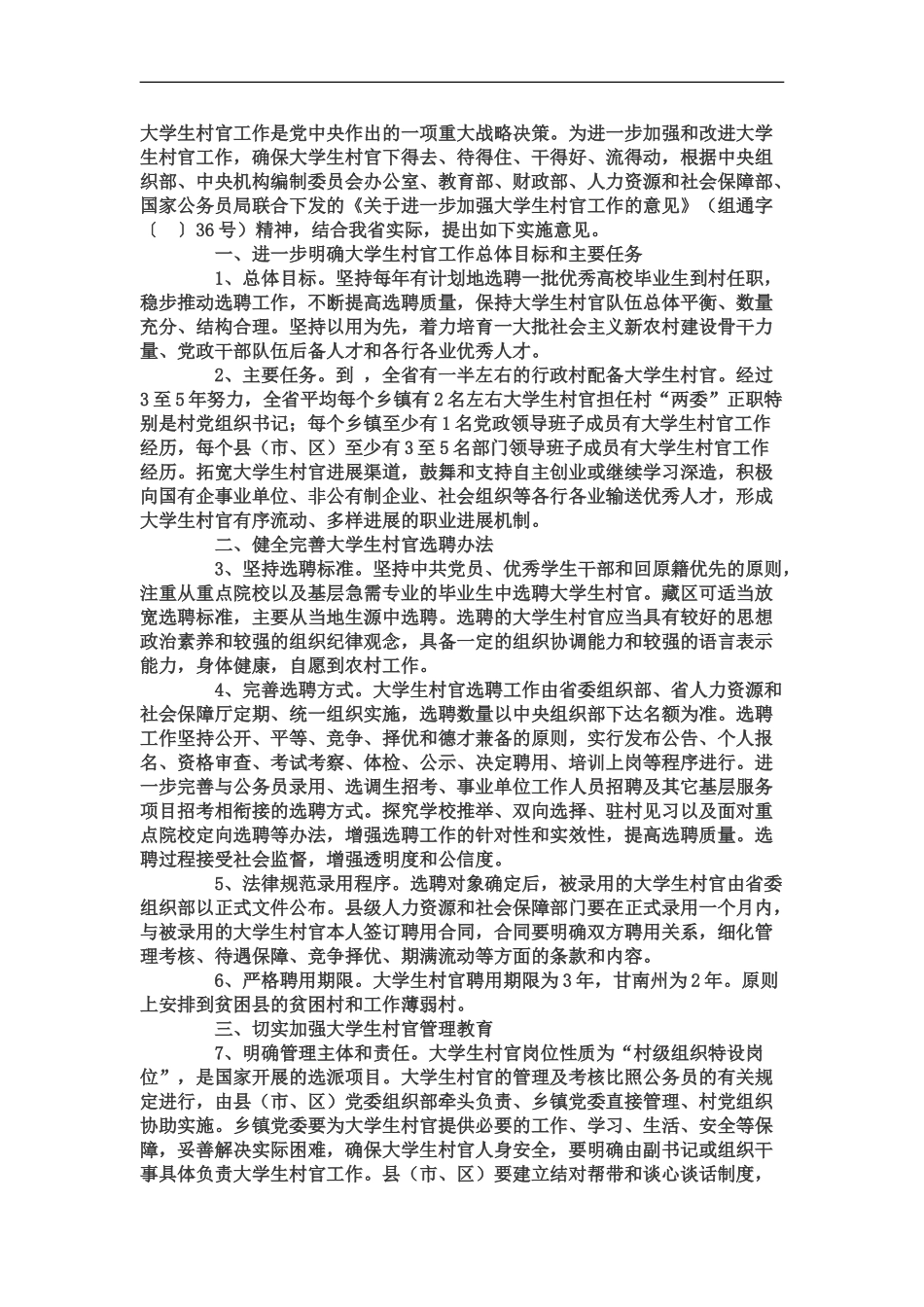 大学生村官工作是党中央作出的一项重大战略决策_第2页