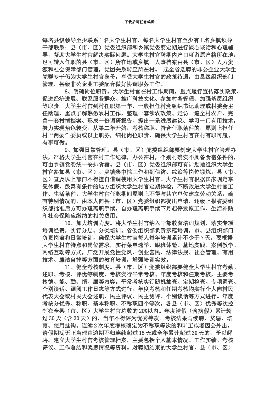 大学生村官工作是党中央作出的一项重大战略决策_第3页