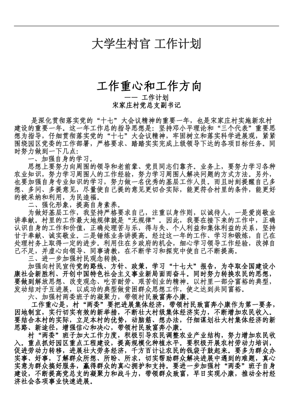 大学生村官工作计划_第2页
