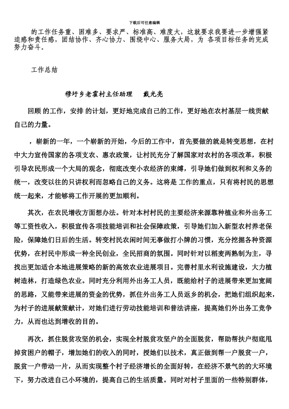 大学生村官工作计划_第3页