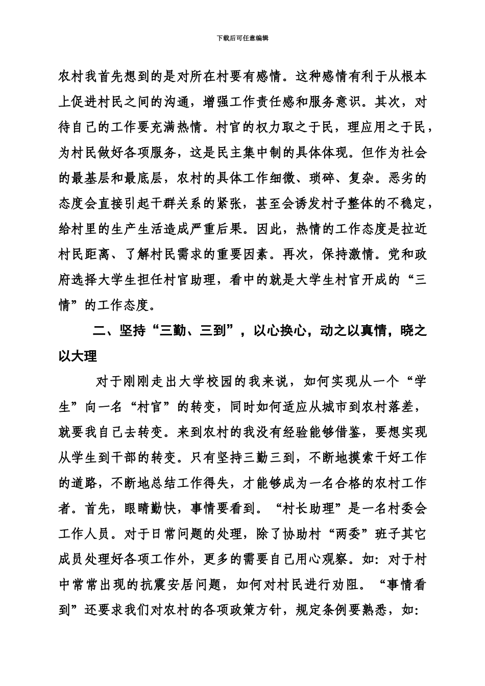 大学生村官工作经验交流会发言材料巴合齐1_第3页