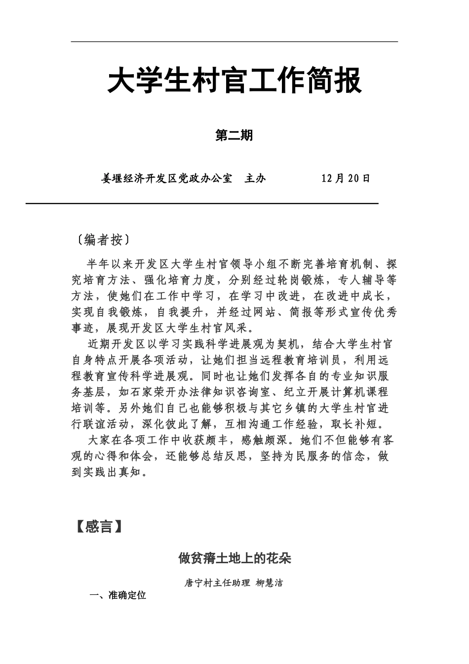 大学生村官工作简报_第2页