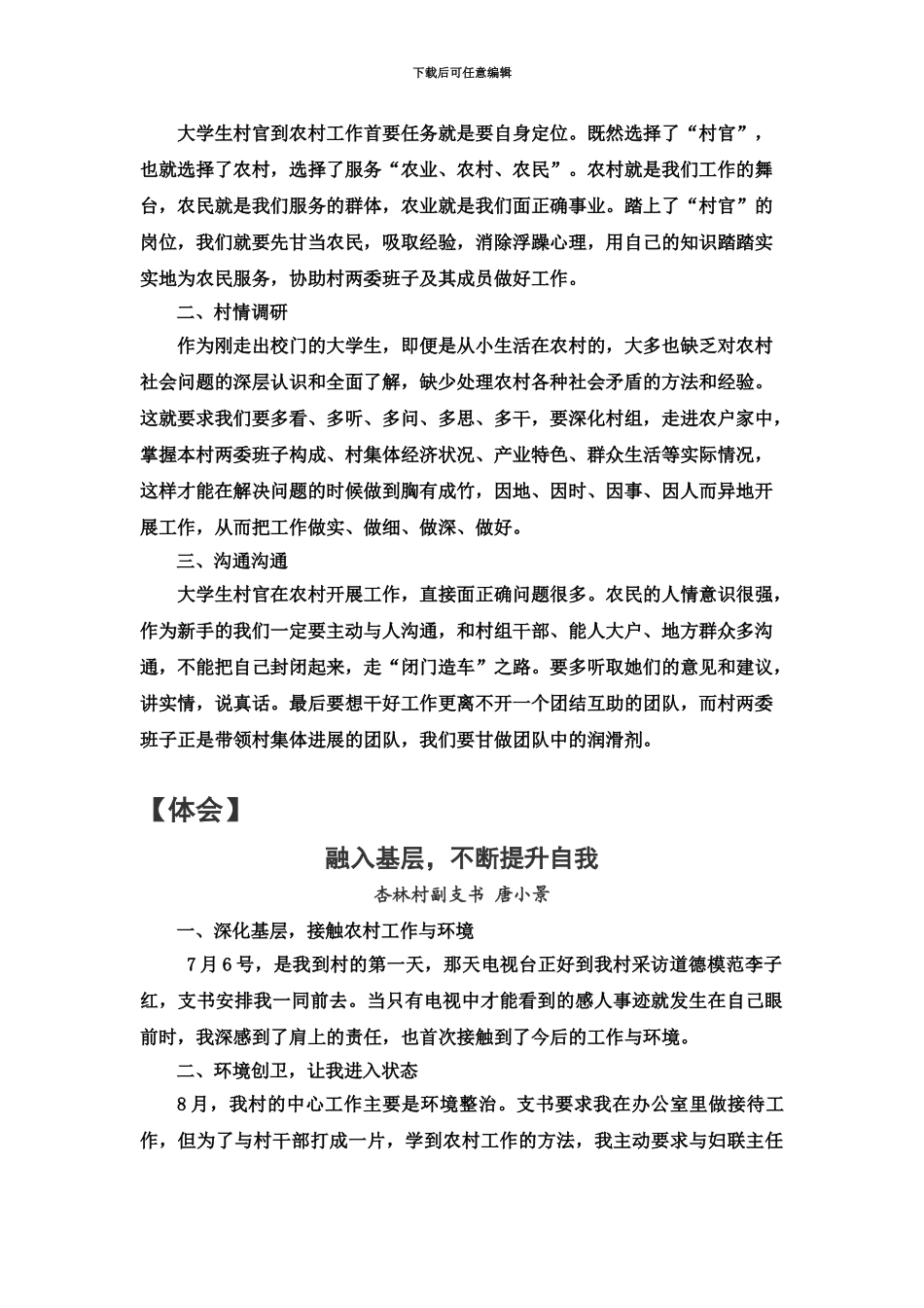 大学生村官工作简报_第3页