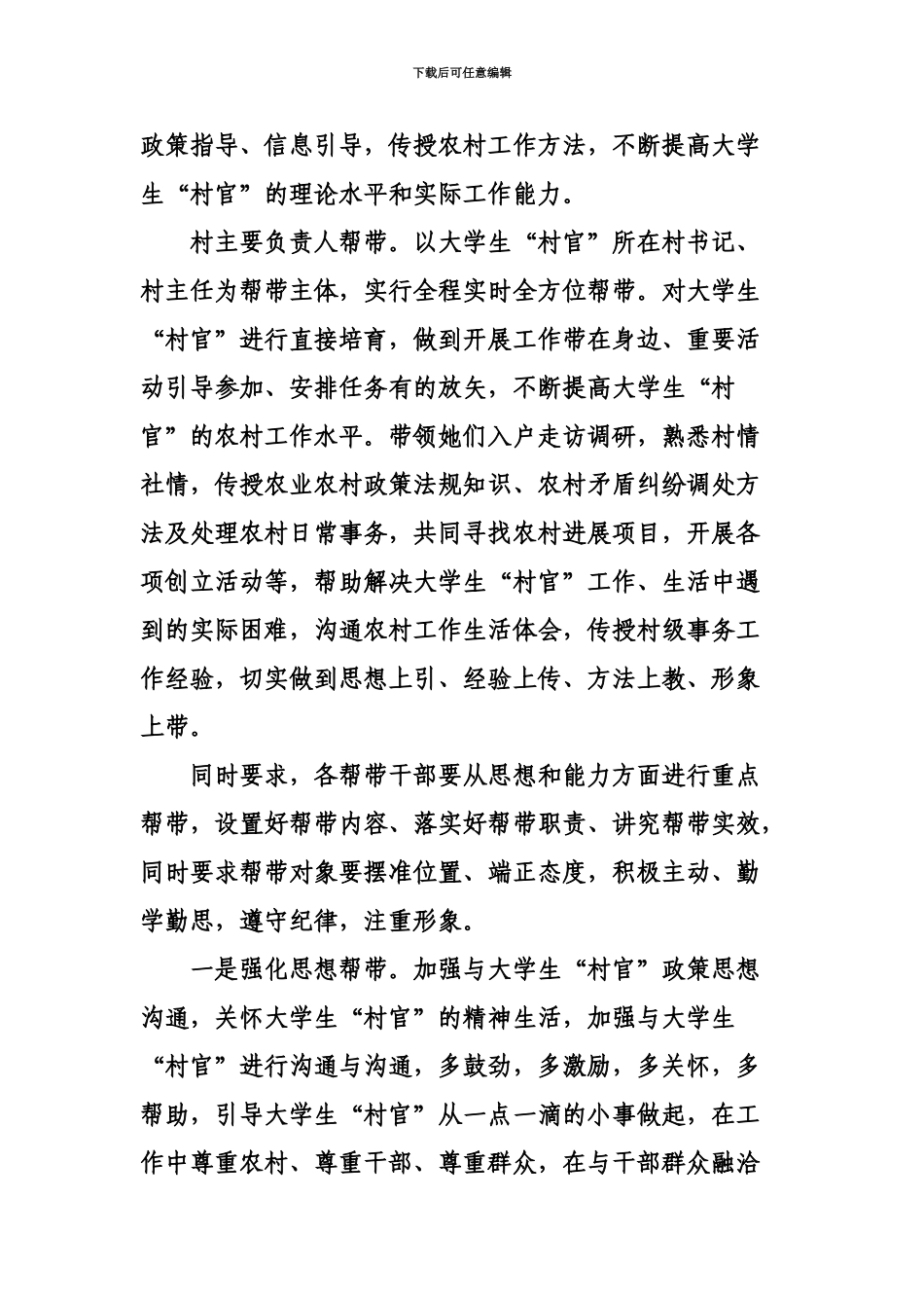 大学生村官帮带制度_第3页