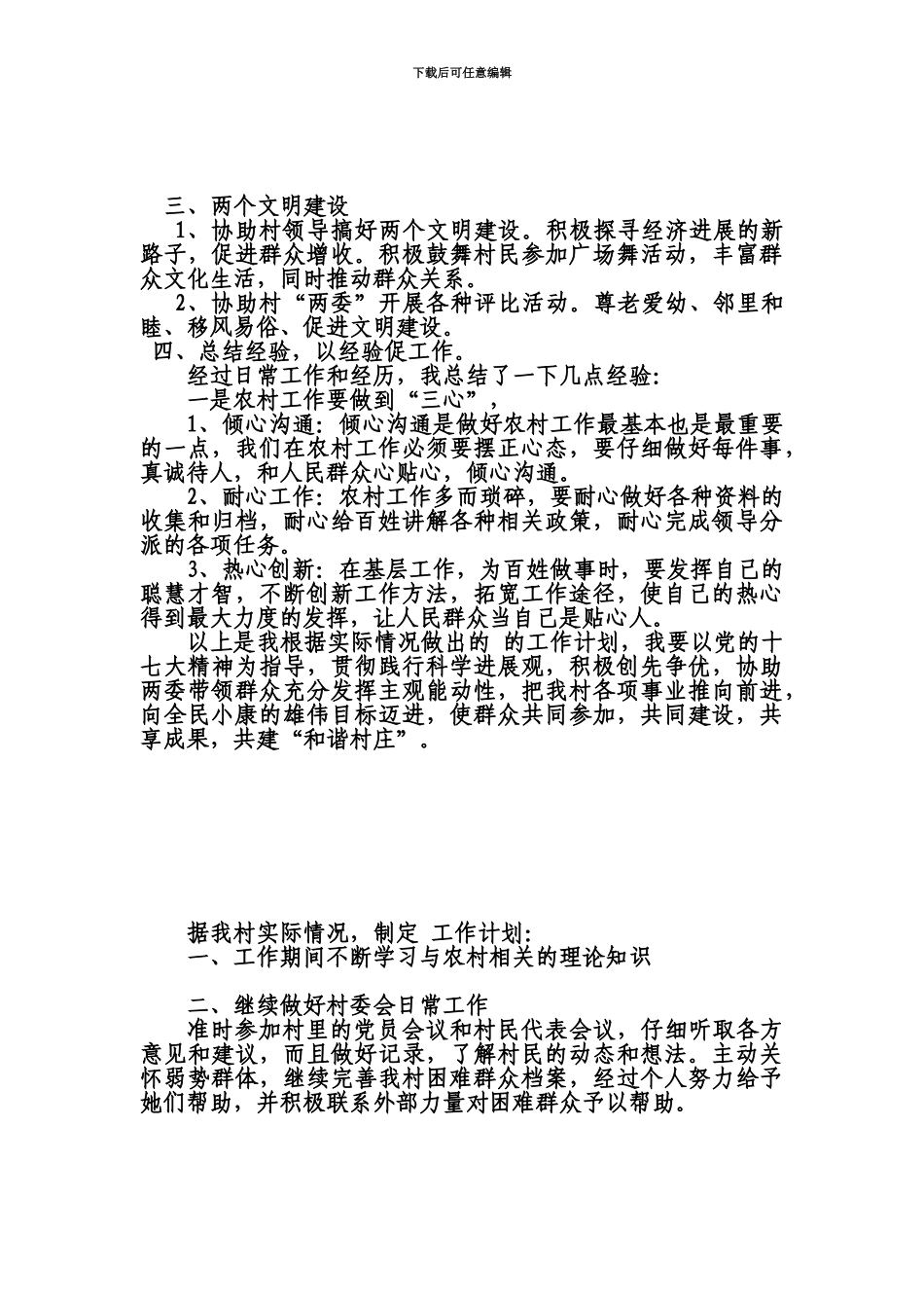 大学生村官工作计划新编_第3页