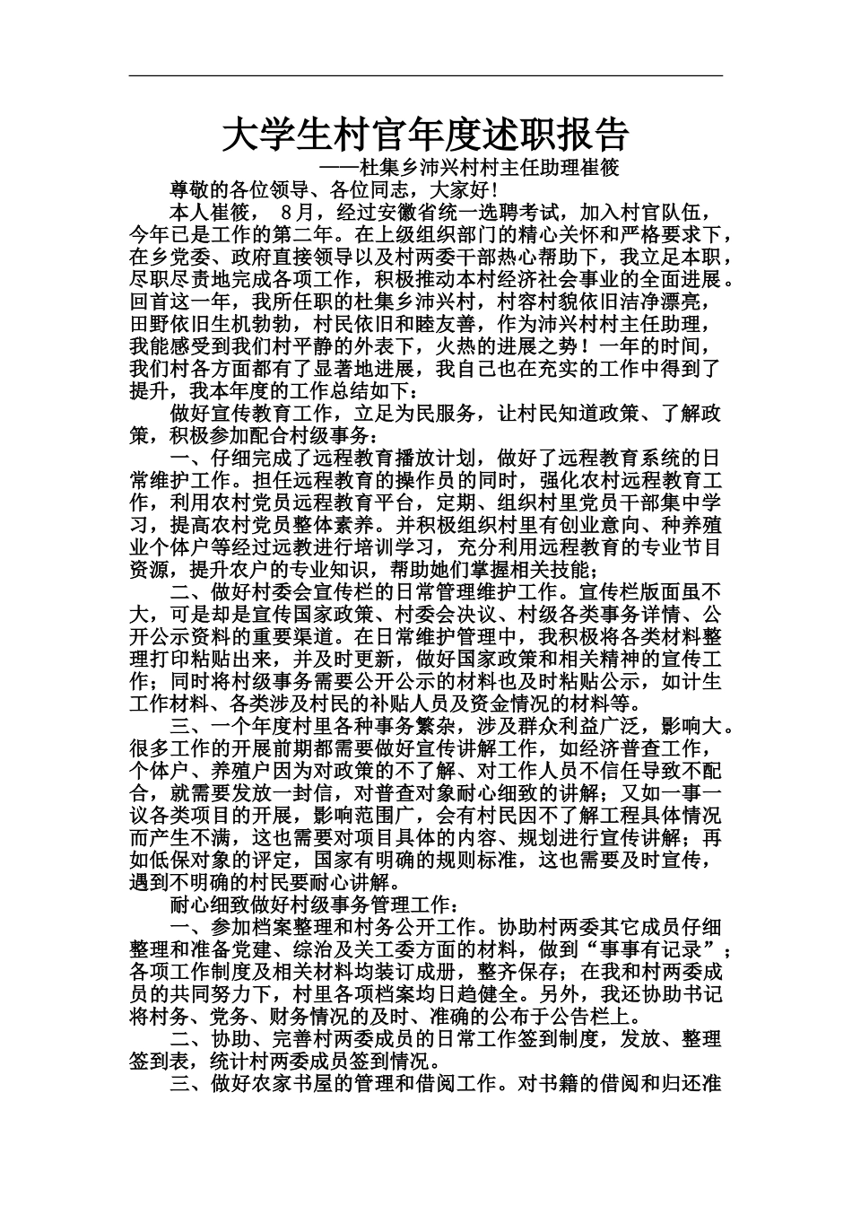 大学生村官年度述职报告_第2页
