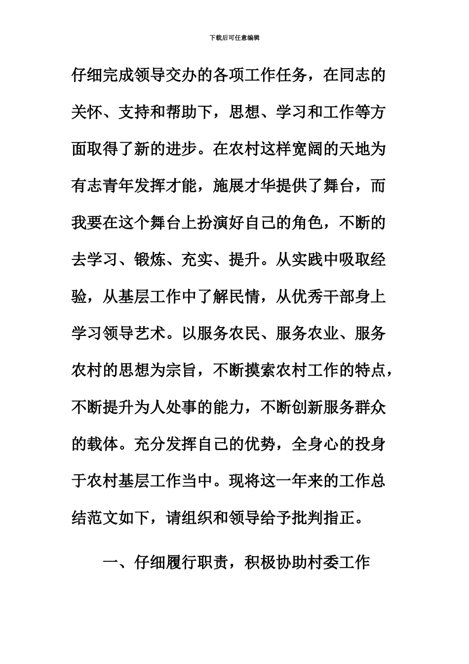 大学生村官年底工作总结范文优秀范文2_第3页