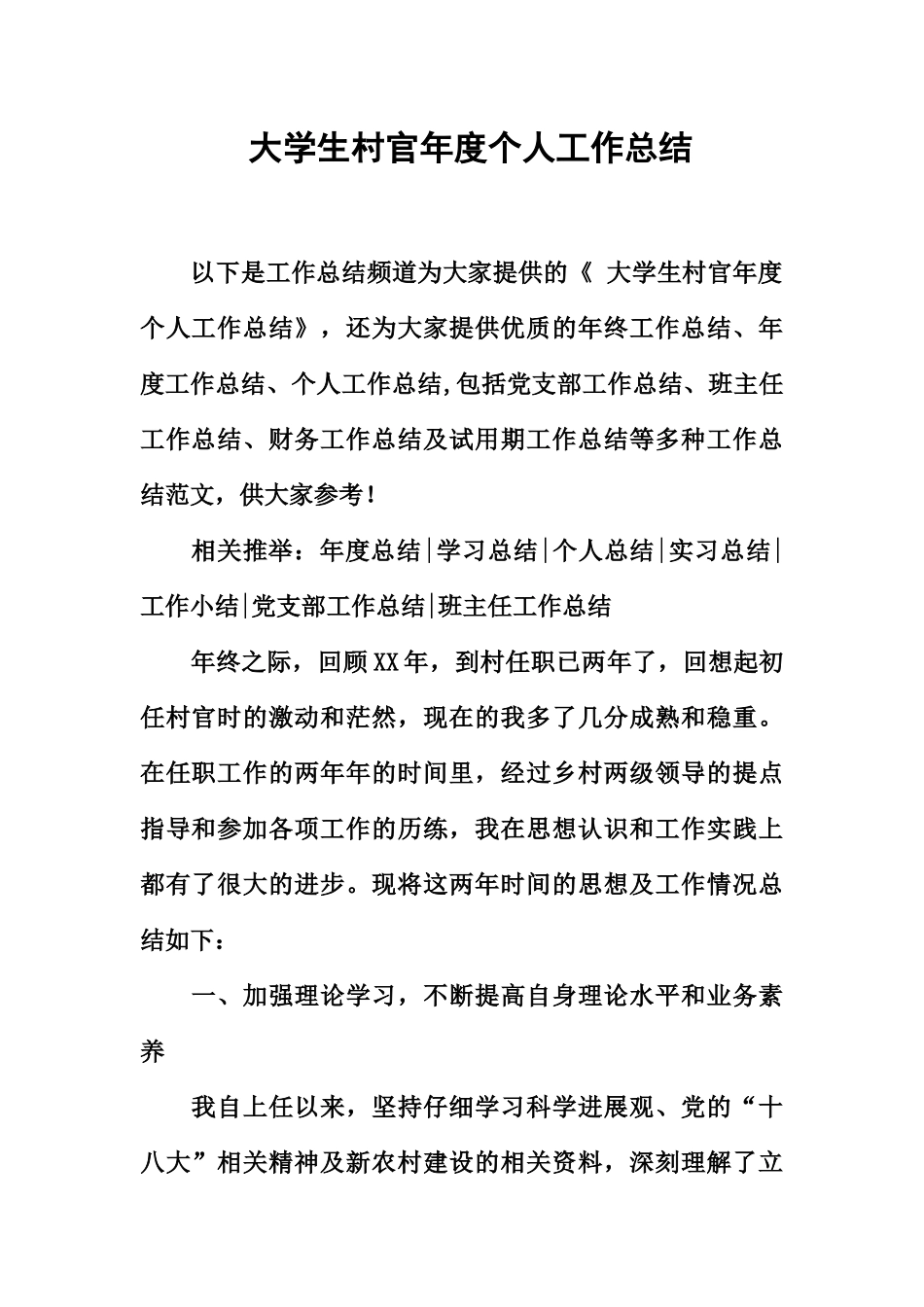 大学生村官年度个人工作总结_第2页