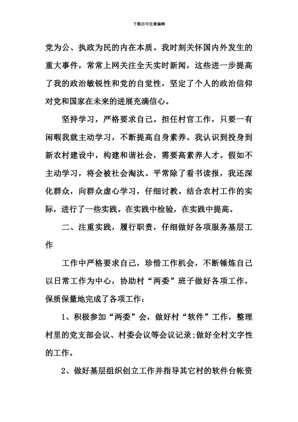 大学生村官年度个人工作总结_第3页