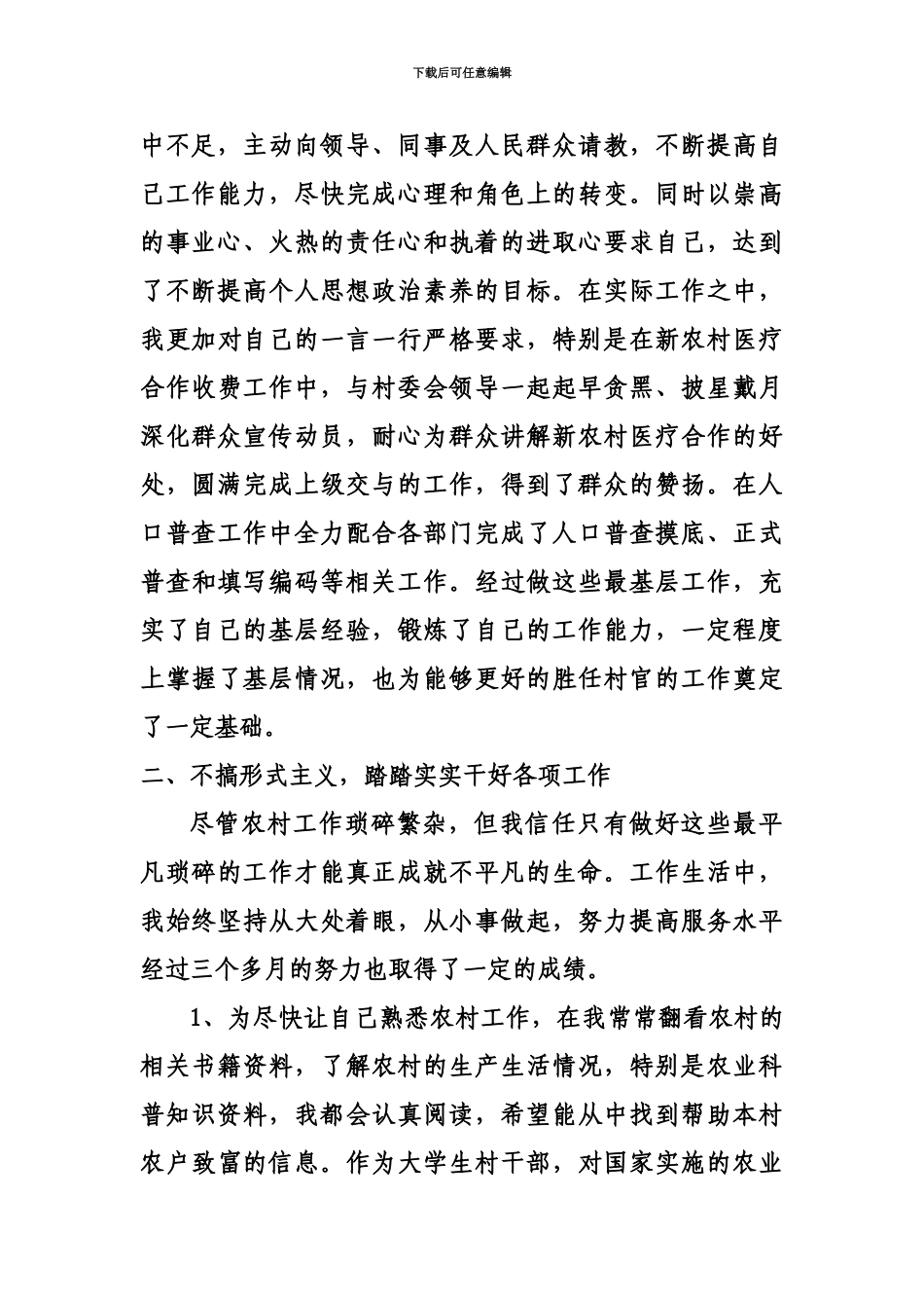 大学生村官年终工作总结_第3页