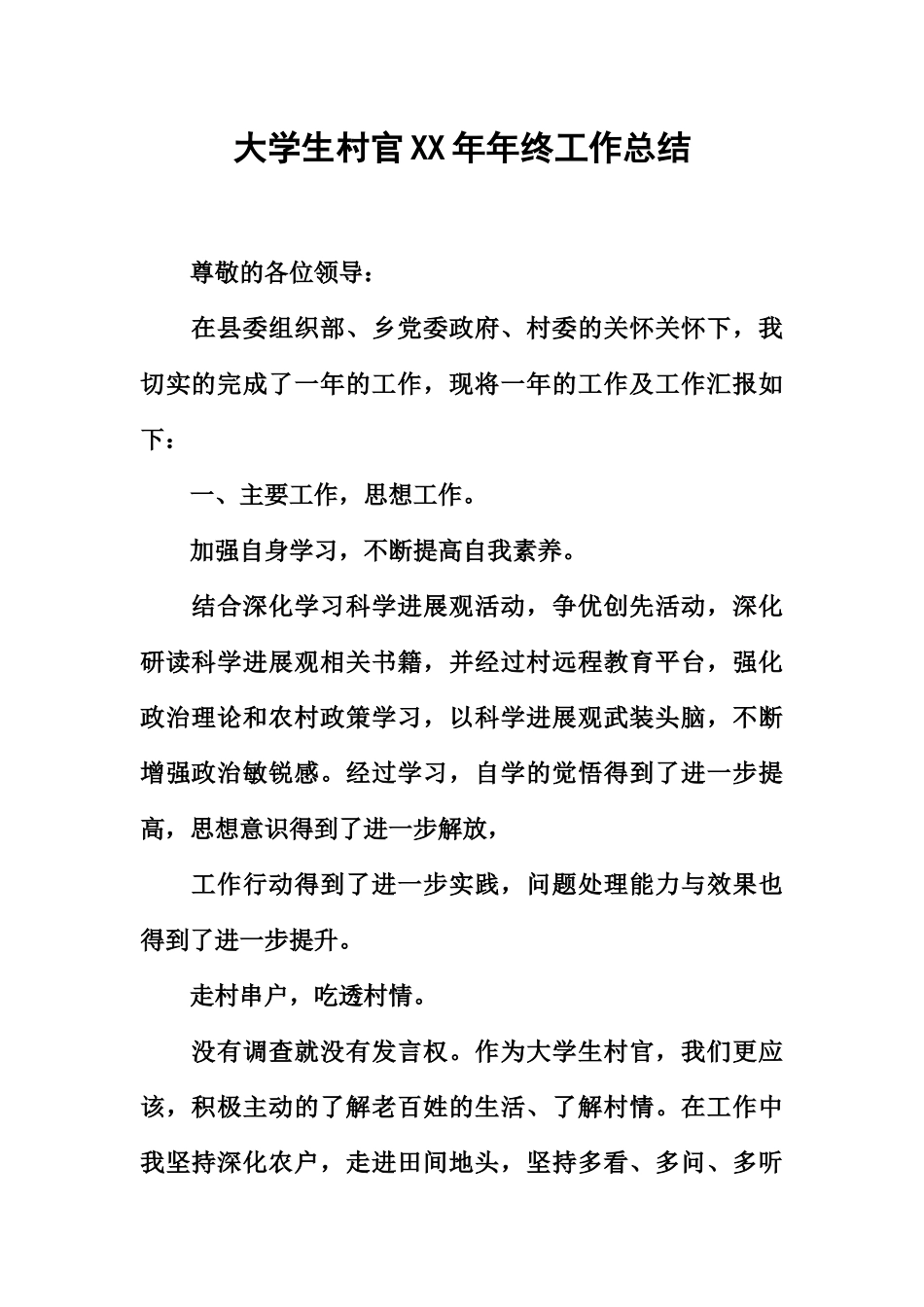 大学生村官年终工作总结_第2页