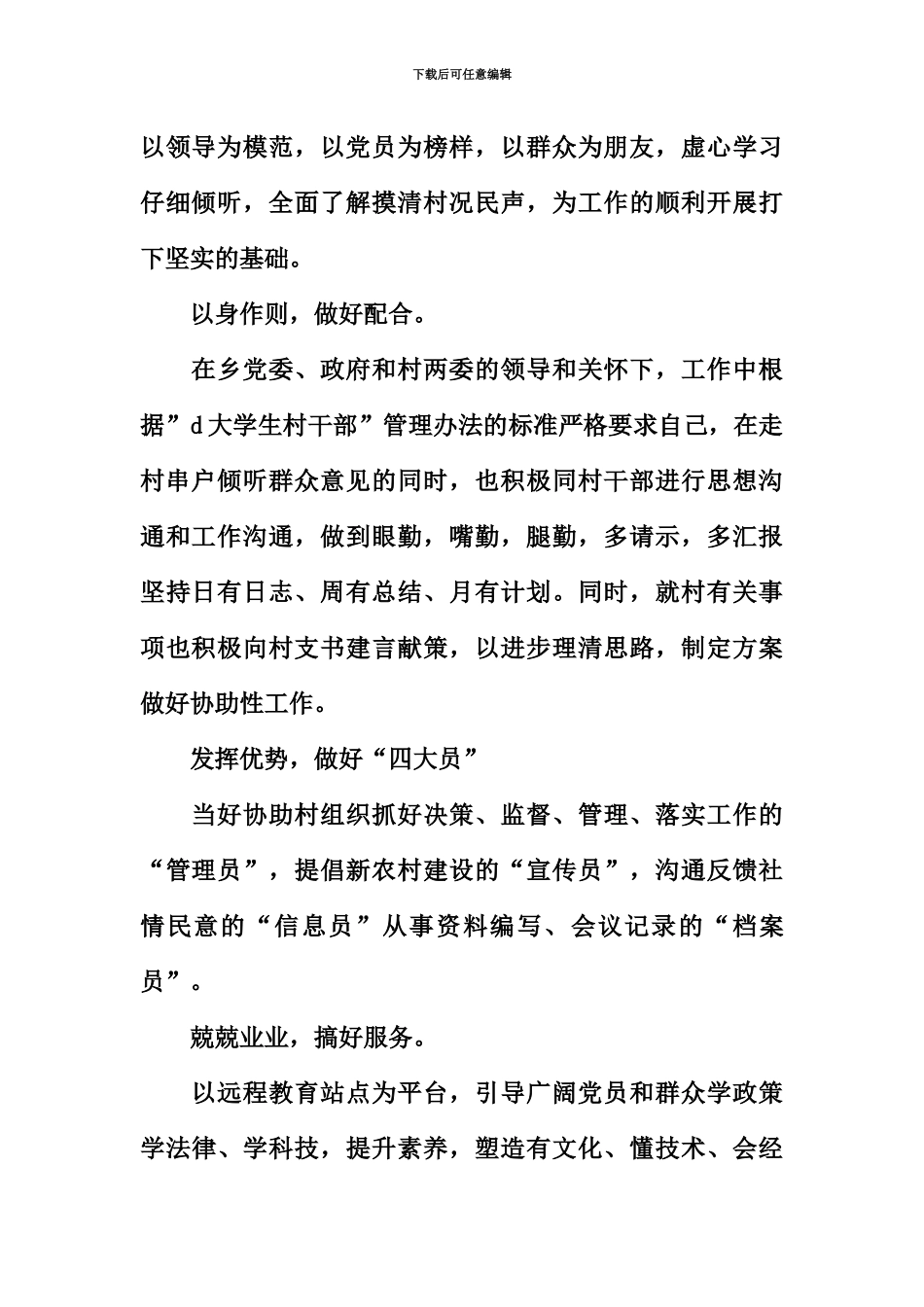 大学生村官年终工作总结_第3页