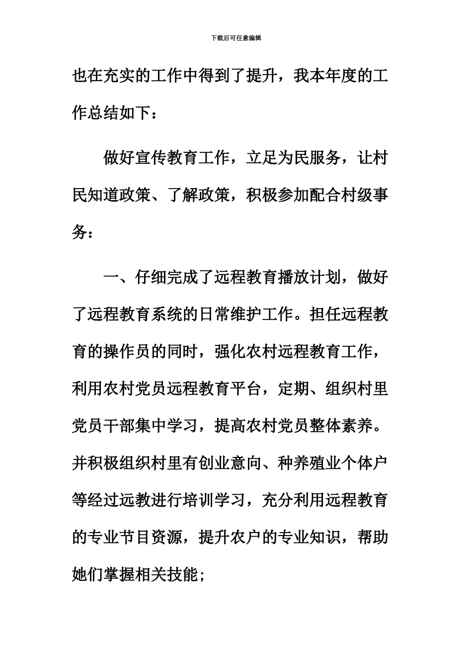 大学生村官年度述职报告范文优秀范文6_第3页