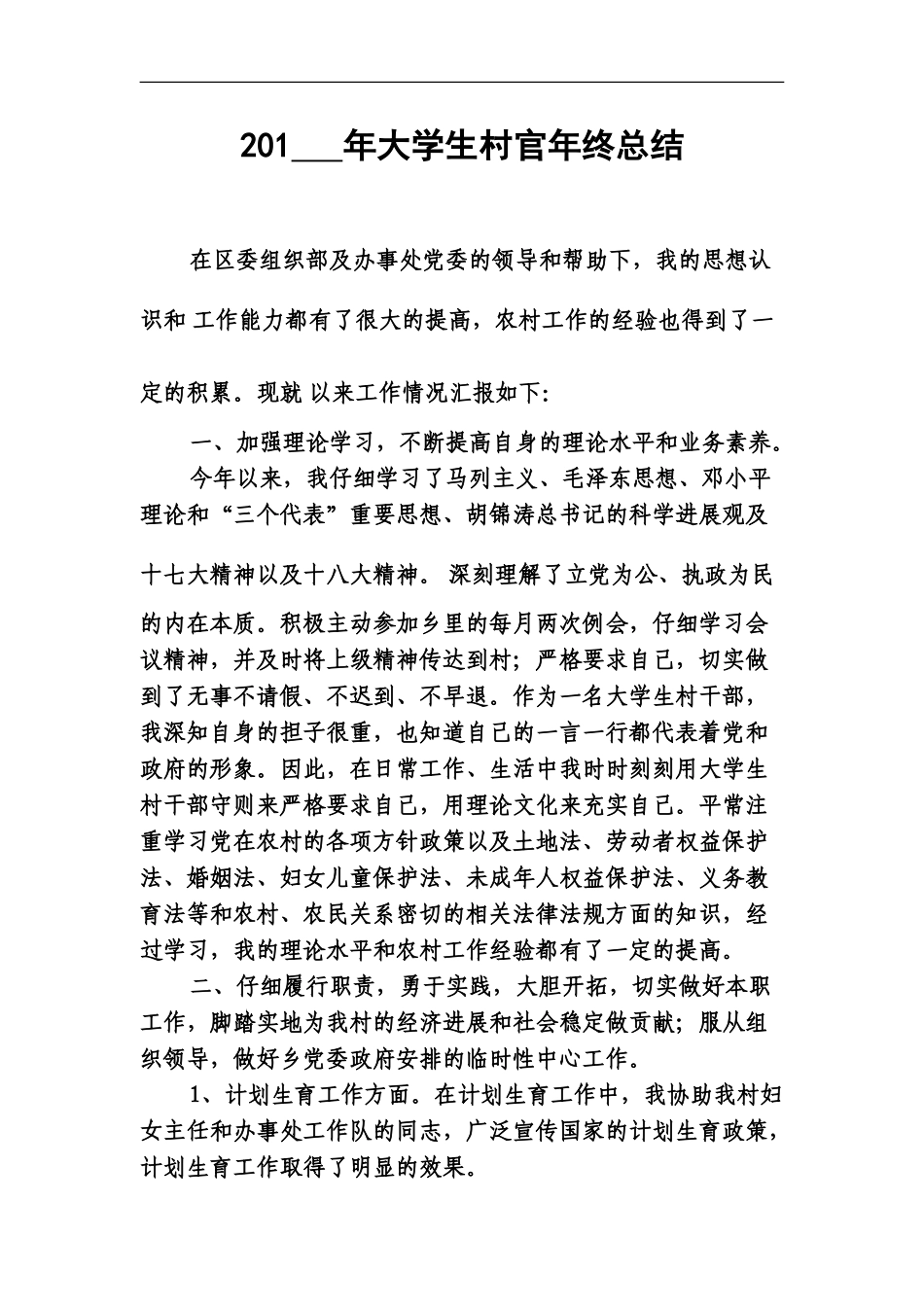 大学生村官年终总结新编_第2页