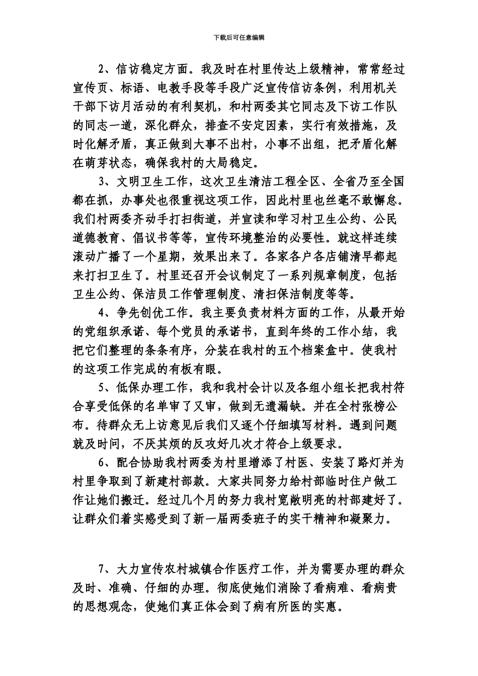 大学生村官年终总结新编_第3页