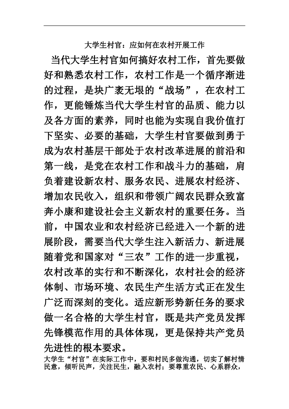 大学生村官应如何在农村开展工作_第2页