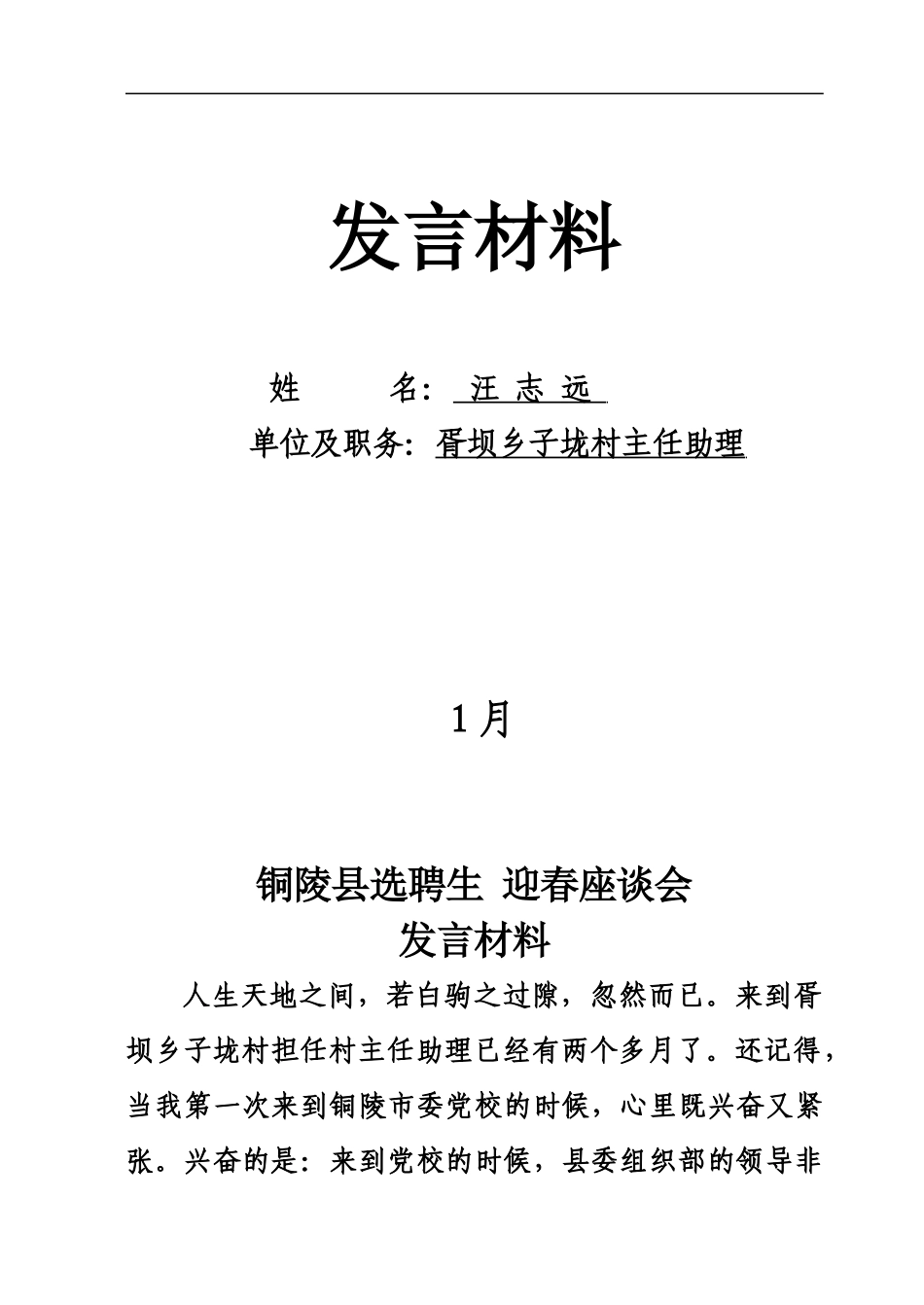 大学生村官年终总结_第2页