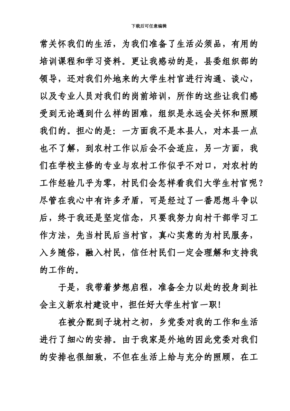 大学生村官年终总结_第3页