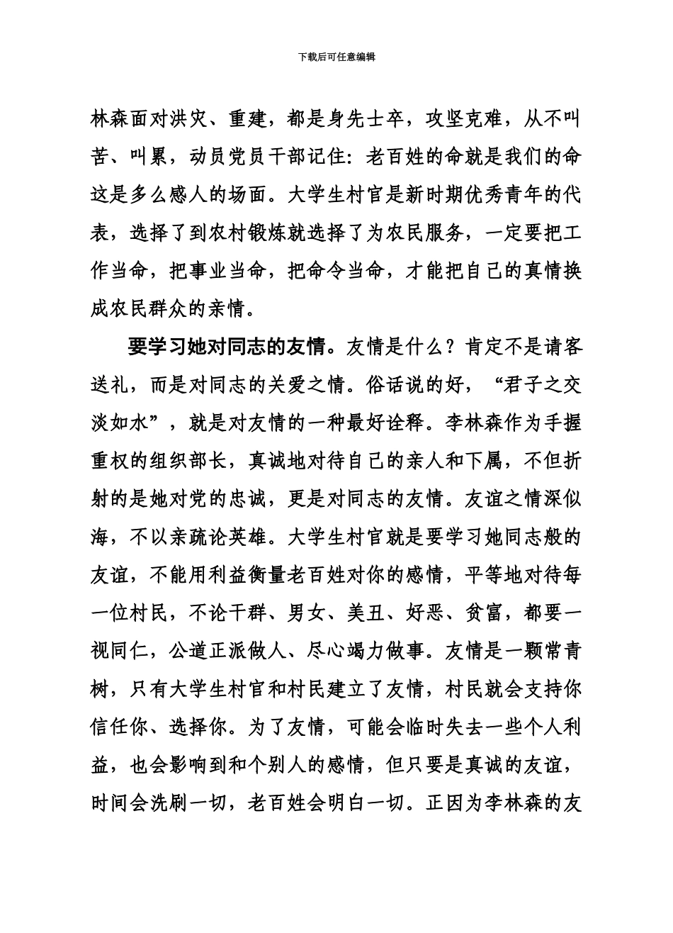 大学生村官应学习李林森的优秀品质_第3页