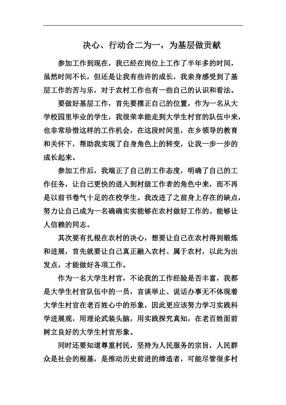 大学生村官征文_第2页