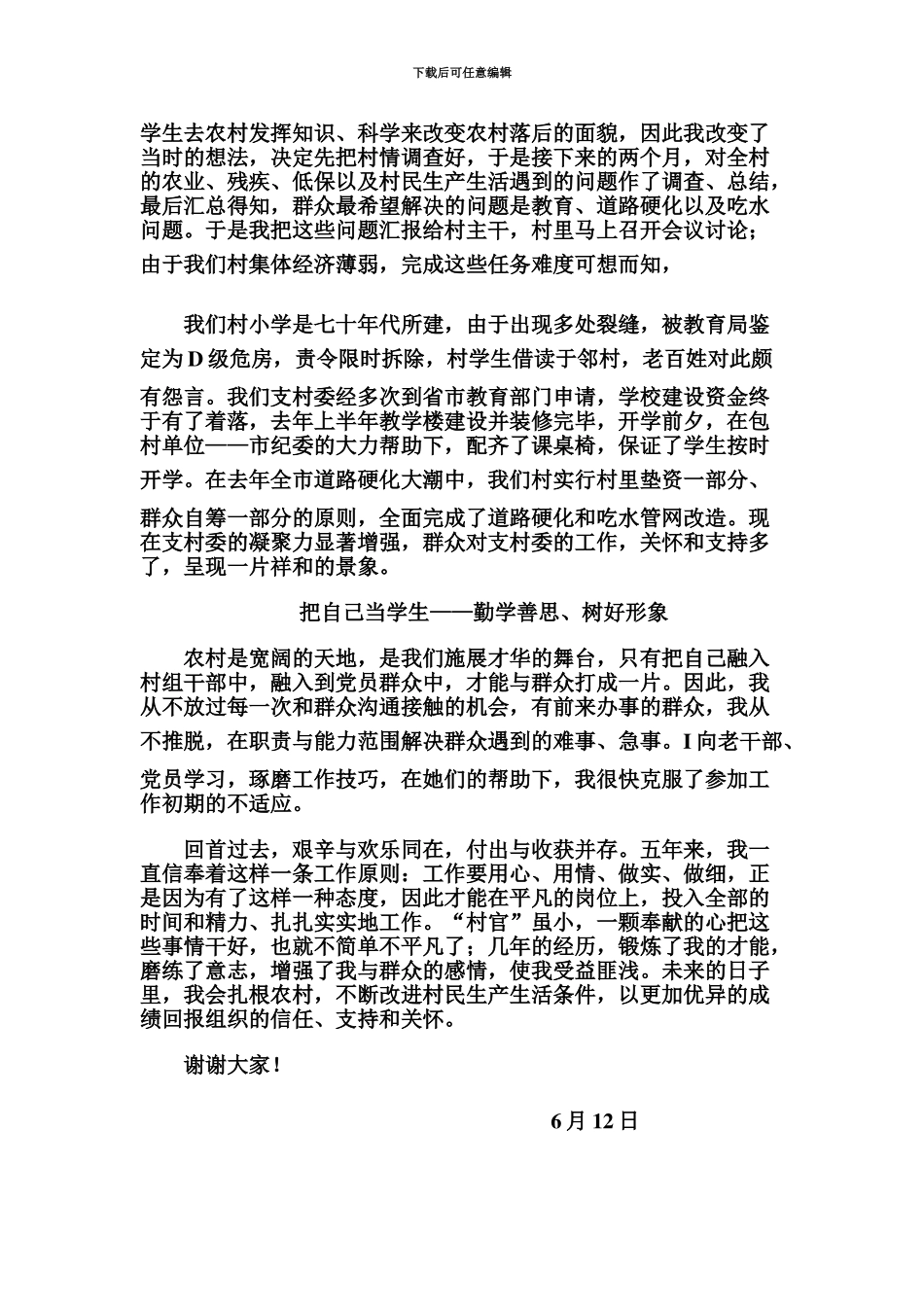 大学生村官座谈会发言材料-邵超强_第3页