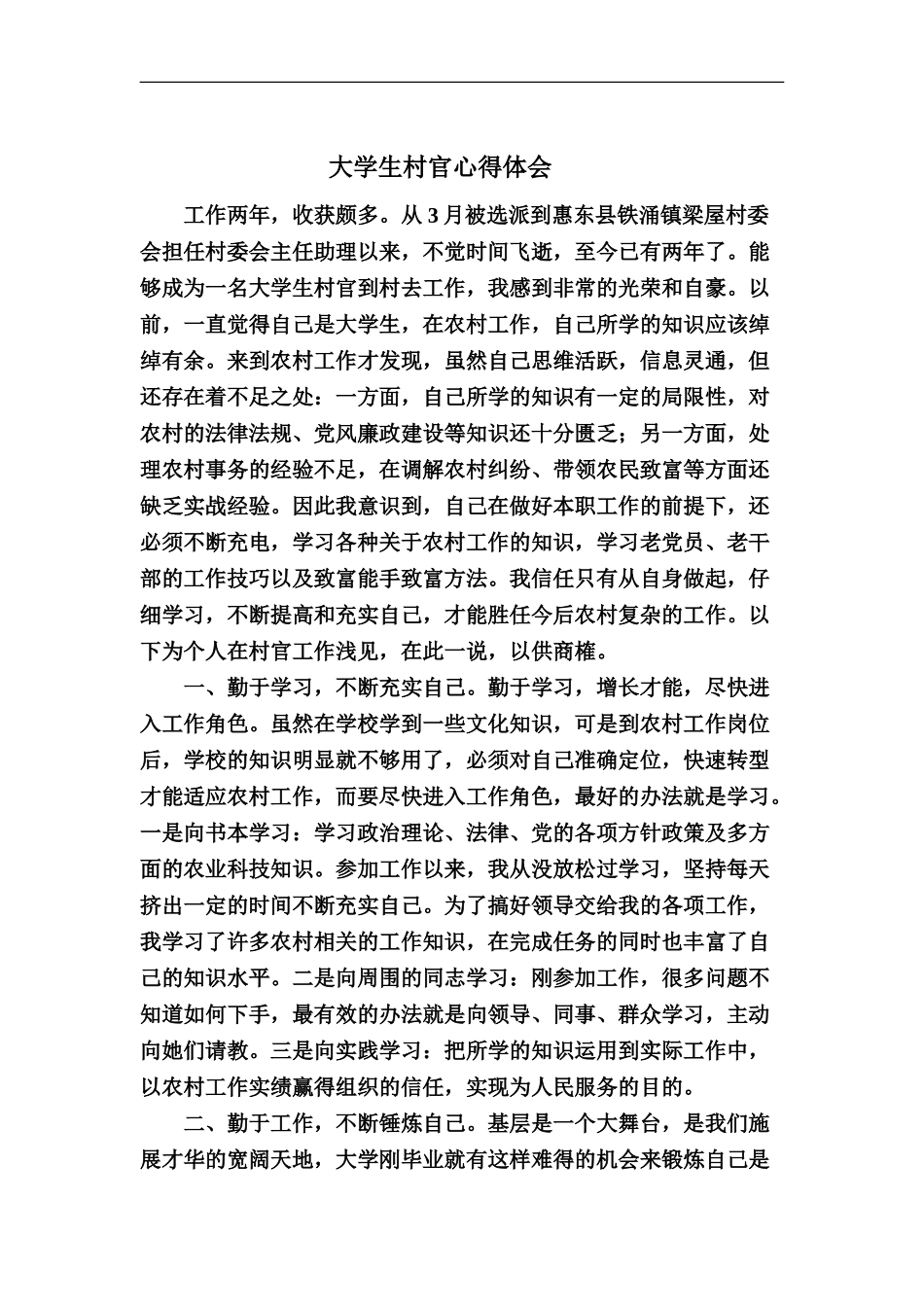大学生村官心得体会_第2页