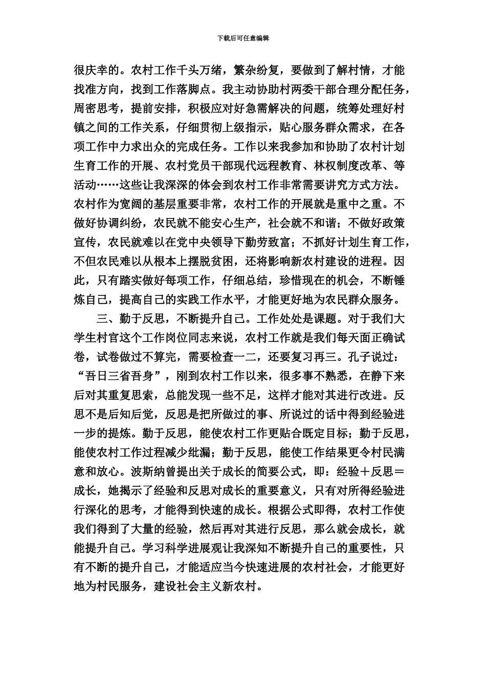 大学生村官心得体会_第3页