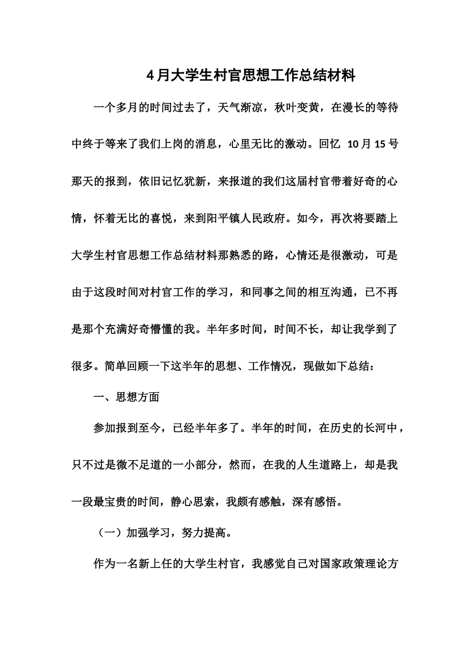 大学生村官思想工作总结材料_第2页