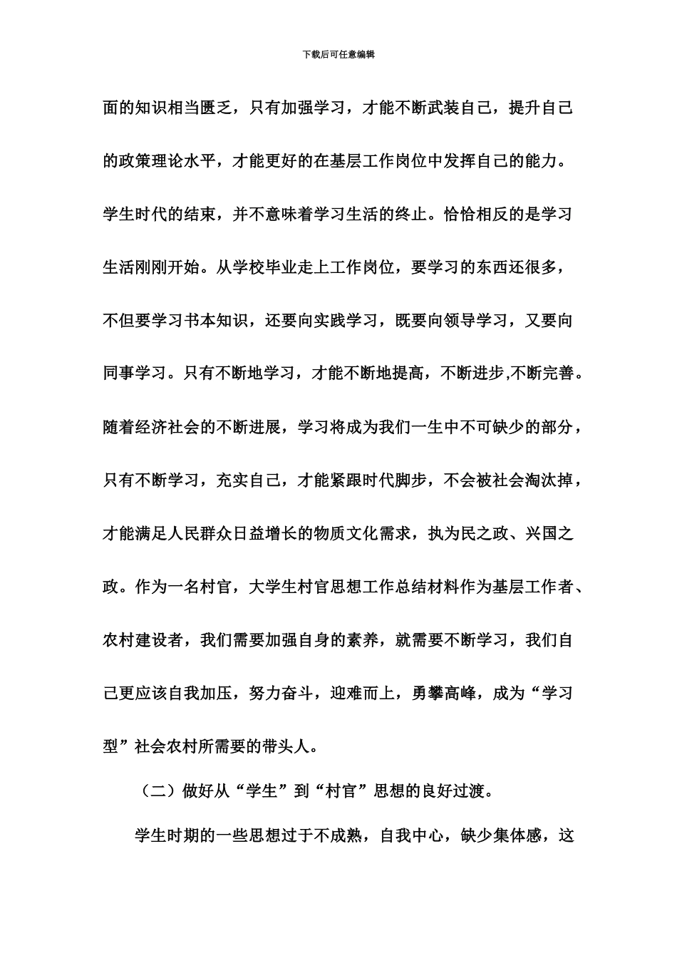 大学生村官思想工作总结材料_第3页