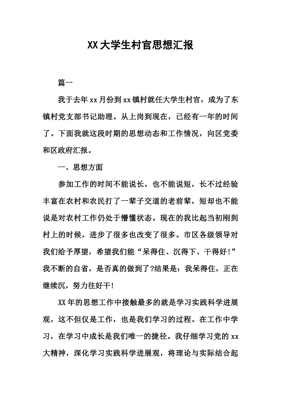 大学生村官思想汇报_第2页