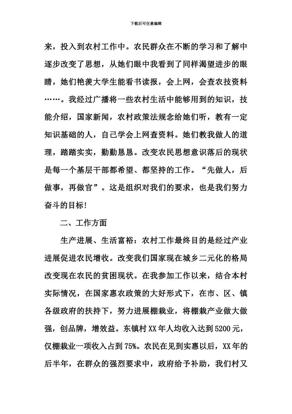 大学生村官思想汇报_第3页