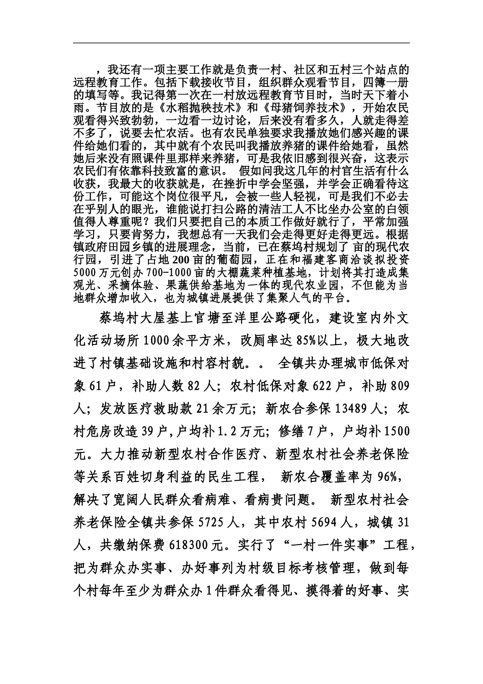 大学生村官心得如何更好的为百信服务_第2页