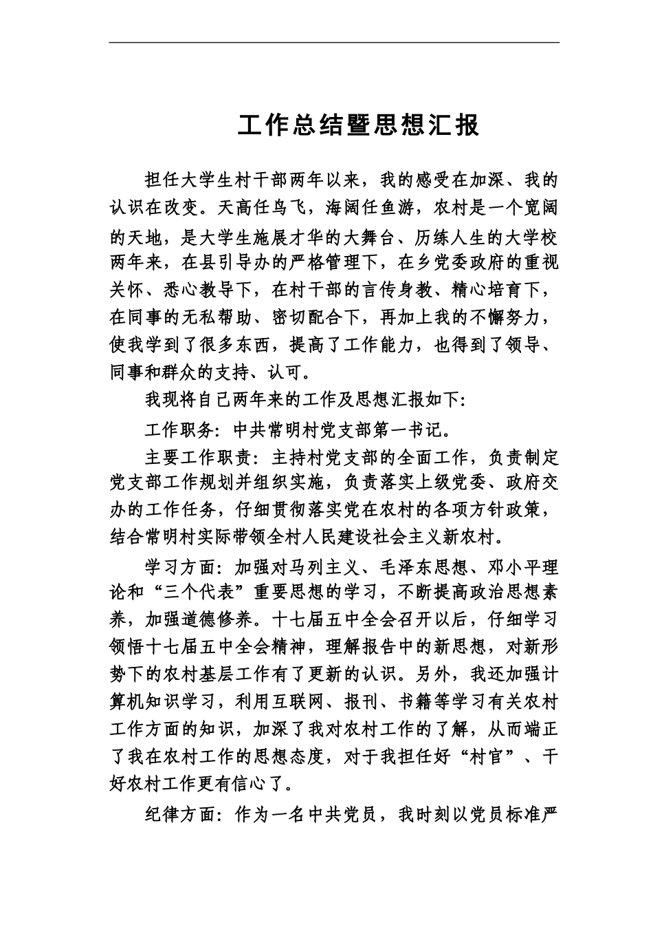 大学生村官思想汇报_第2页