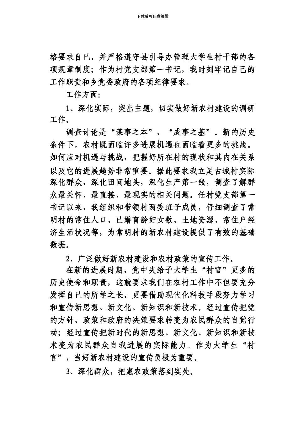 大学生村官思想汇报_第3页