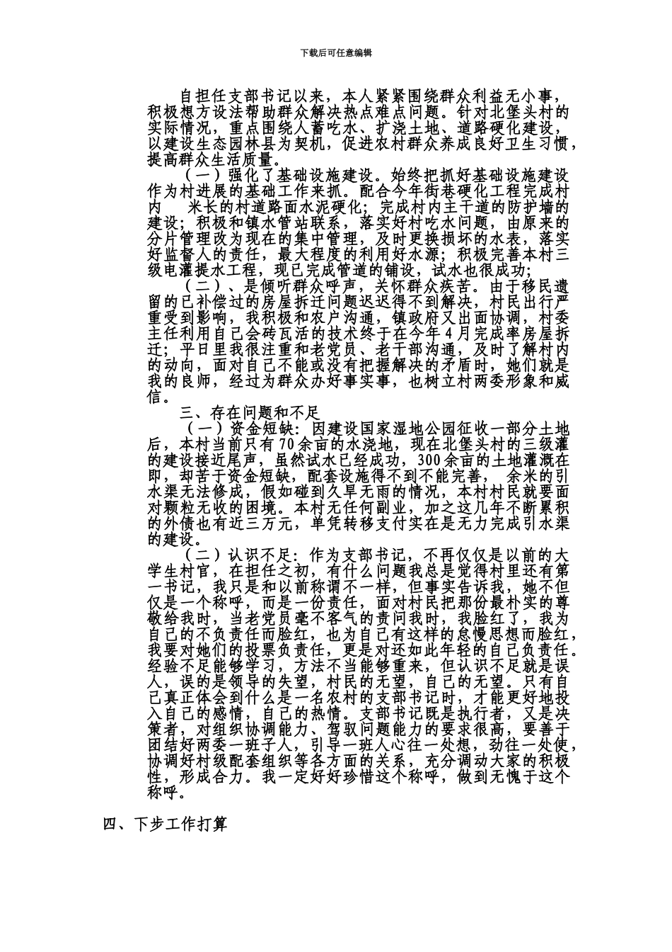 大学生村官支部书记工作汇报_第3页