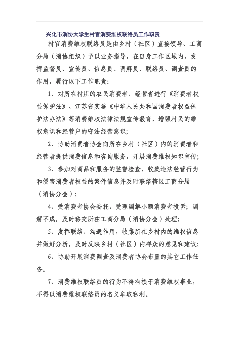 大学生村官消费职责_第2页