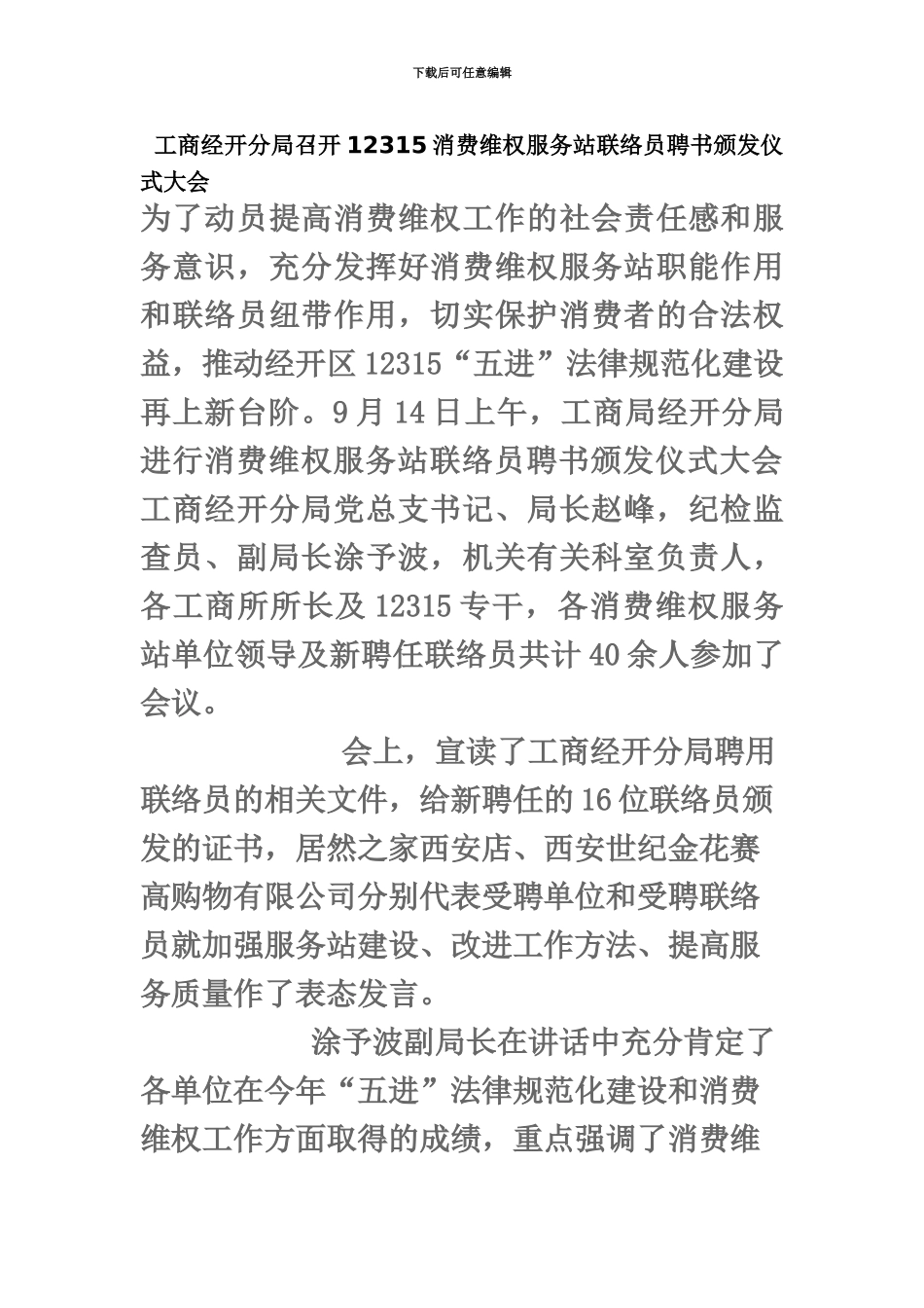 大学生村官消费职责_第3页