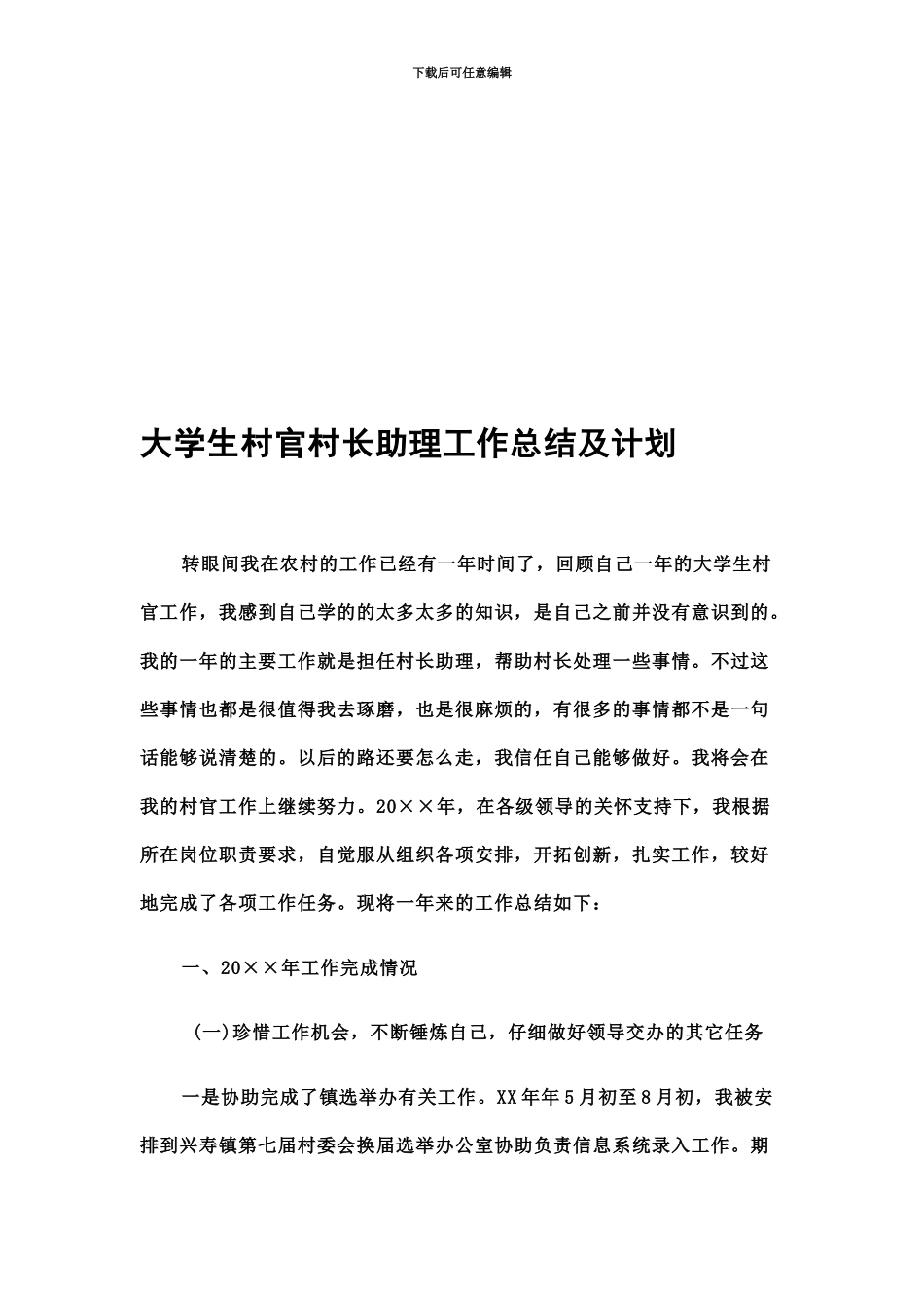 大学生村官村长助理工作总结精选_第2页