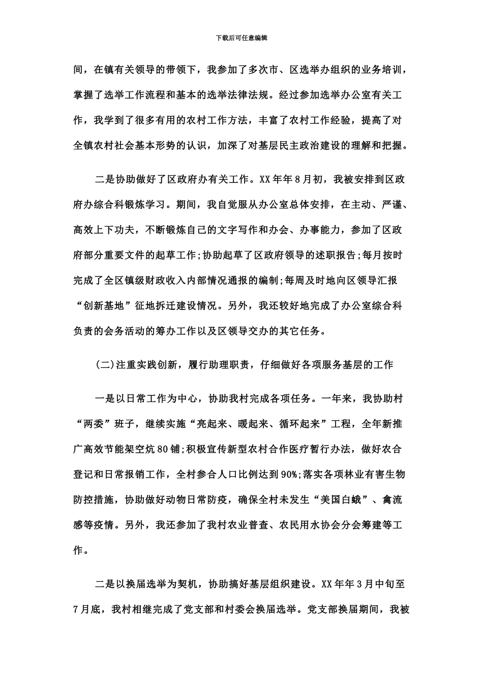 大学生村官村长助理工作总结精选_第3页